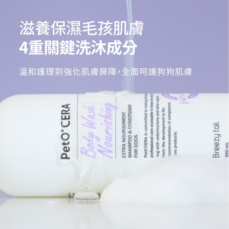 Breezytail 狗狗滋養保濕沐浴露(狗清潔用品｜保濕潤膚)