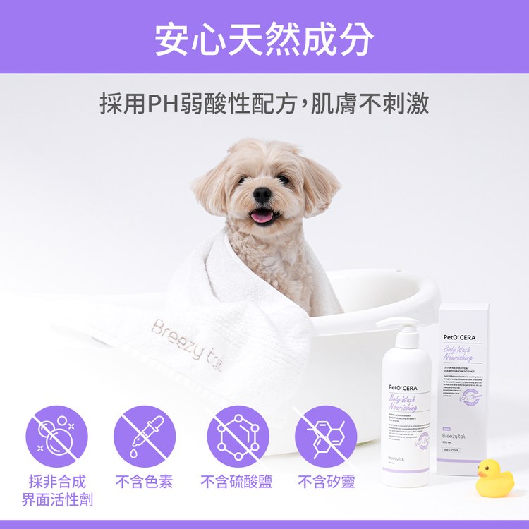 Breezytail 狗狗滋養保濕沐浴露(狗清潔用品｜保濕潤膚)