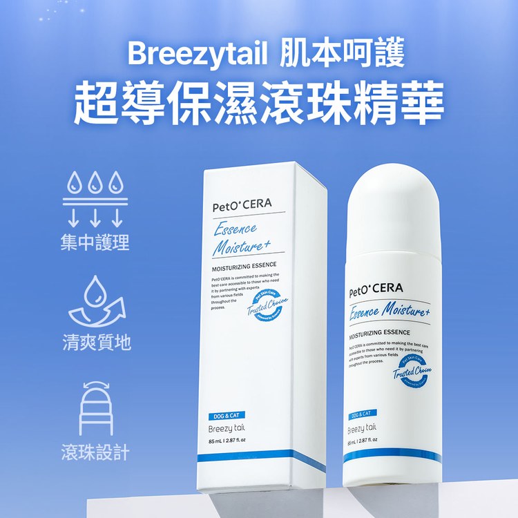 Breezytail 寵物超導保濕滾珠精華(犬貓適用｜保濕精華液)