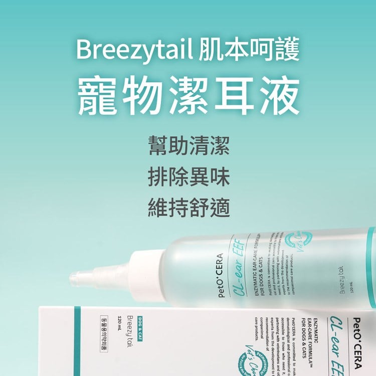 Breezytail 寵物潔耳液 (犬貓適用｜耳朵清潔)