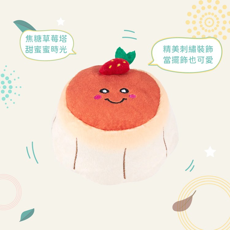 ZippyPaws 美味啾關係 焦糖草莓塔 啾啾聲 狗玩具 寵物玩具