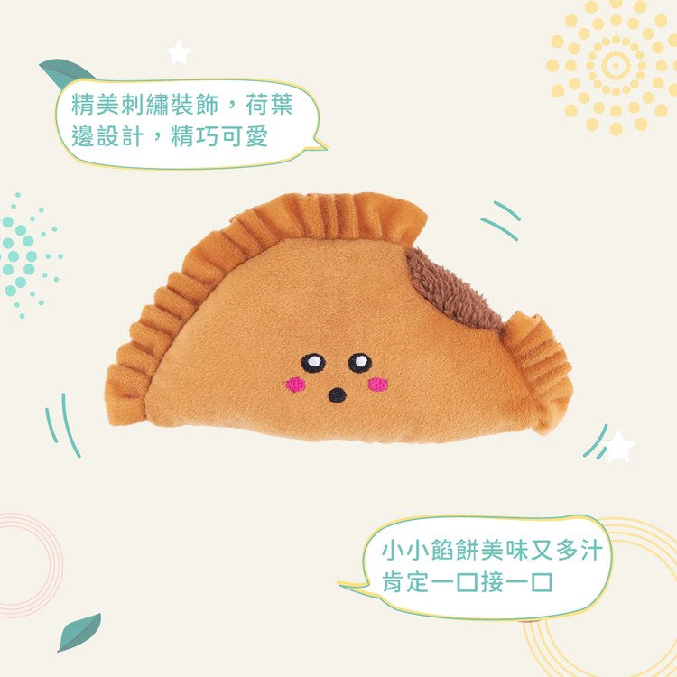 ZippyPaws 美味啾關係 拉丁炸餡餅 啾啾聲 狗玩具 寵物玩具