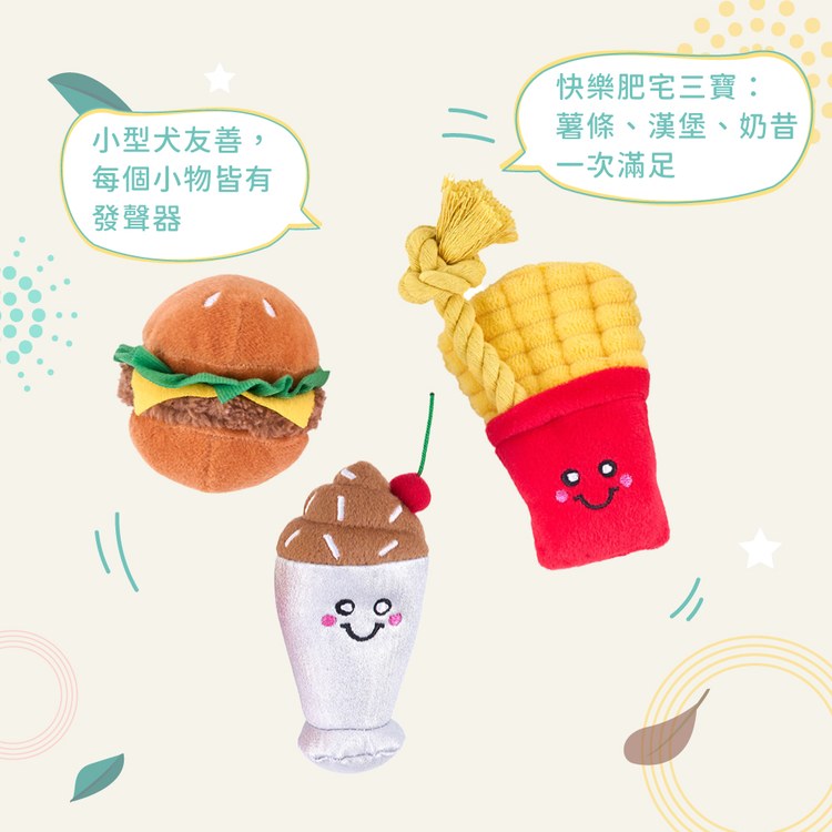 ZippyPaws 美味啾關係 迷你速食三寶 啾啾聲 狗玩具 寵物玩具
