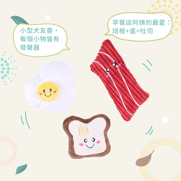 ZippyPaws 美味啾關係 迷你早餐三寶 啾啾聲 狗玩具 寵物玩具