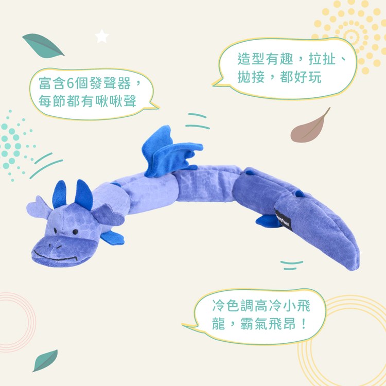 ZippyPaws 一條玩到底 小飛龍 拉扯玩具 狗玩具 寵物玩具