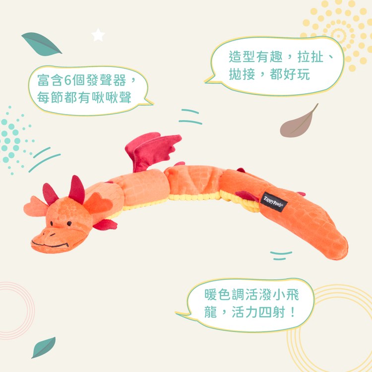ZippyPaws 一條玩到底 小飛龍 拉扯玩具 狗玩具 寵物玩具