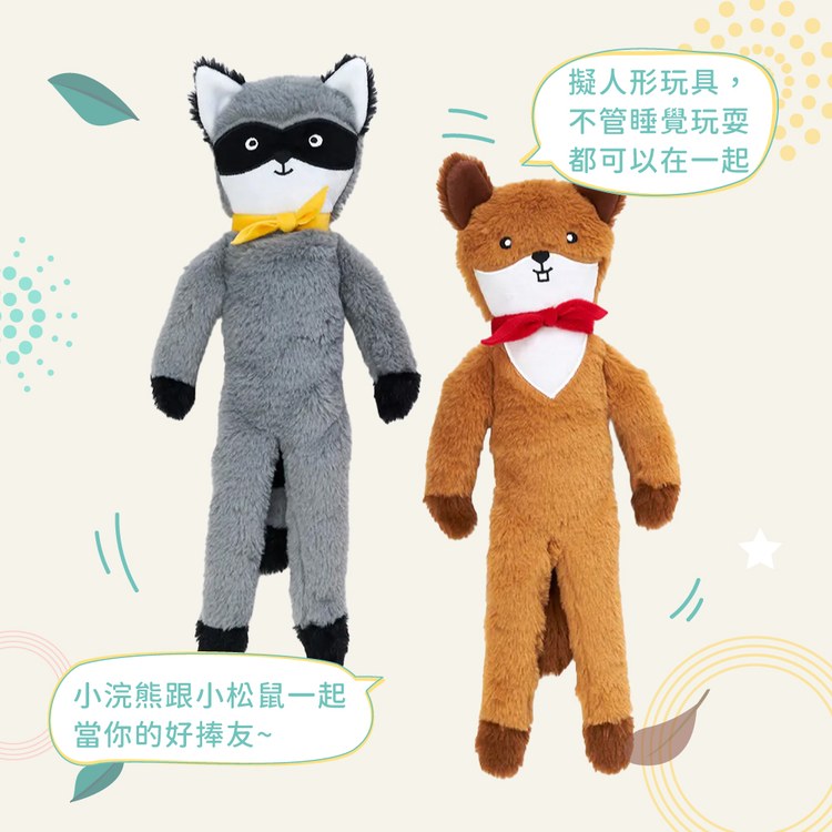 ZippyPaws 就愛在一起 浣熊&松鼠 啾啾聲 狗玩具 寵物玩具