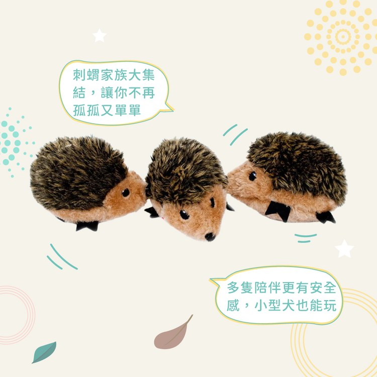 ZippyPaws 就愛在一起 小刺蝟三兄弟 啾啾聲 狗玩具 寵物玩具