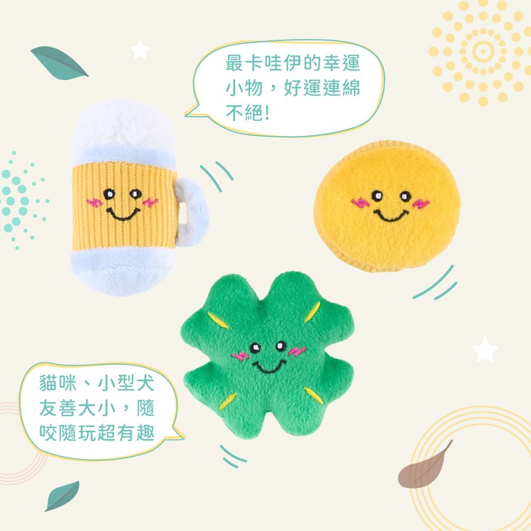 ZippyPaws 一定要儀式感吧 幸運草套餐 啾啾聲 狗玩具 寵物玩具