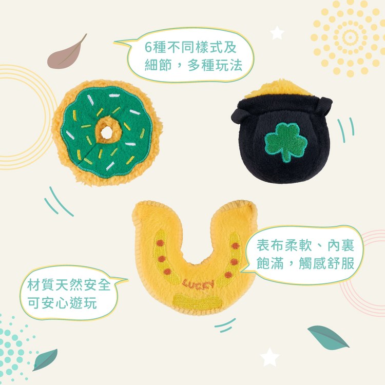 ZippyPaws 一定要儀式感吧 幸運草套餐 啾啾聲 狗玩具 寵物玩具