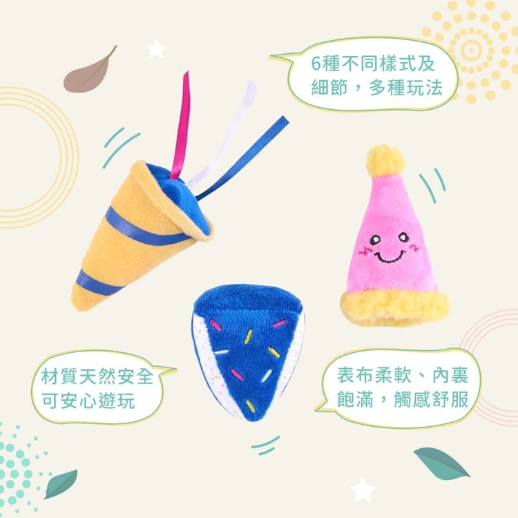 ZippyPaws 一定要儀式感吧 派對歡慶套餐 啾啾聲 狗玩具 寵物玩具