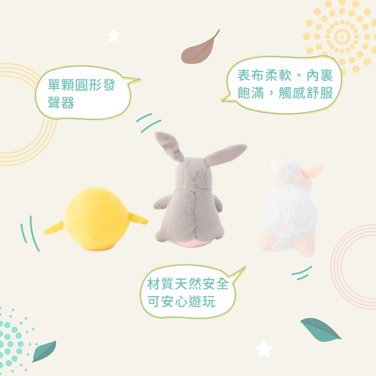ZippyPaws 就愛在一起 小雞&小兔&小羊 啾啾聲 狗玩具 寵物玩具