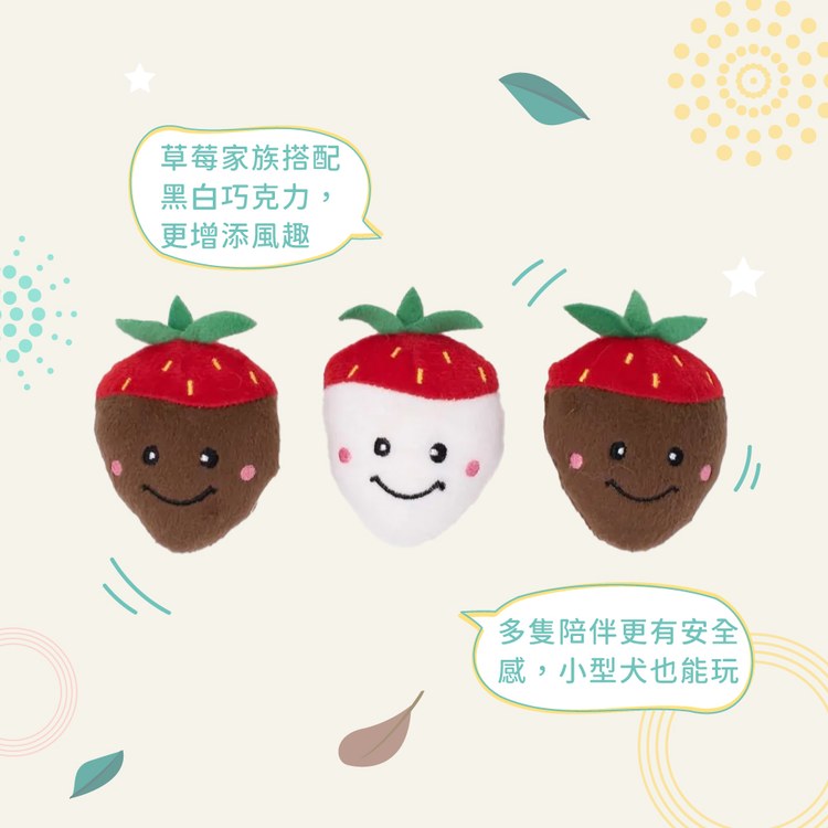 ZippyPaws 就愛在一起 快樂草莓三姊妹 啾啾聲 狗玩具 寵物玩具