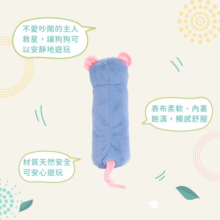 ZippyPaws 飛航模式 睡香香小鼠 無聲玩具 狗玩具 寵物玩具