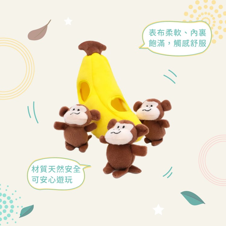 ZippyPaws 益智躲貓貓 香蕉與猴子 藏食 狗玩具 寵物玩具