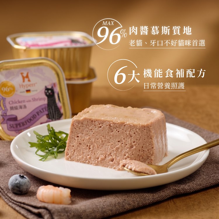Hyperr超躍 鮭鮪藍藻 貓咪德國機能主食罐 (健康免疫|無穀貓罐)