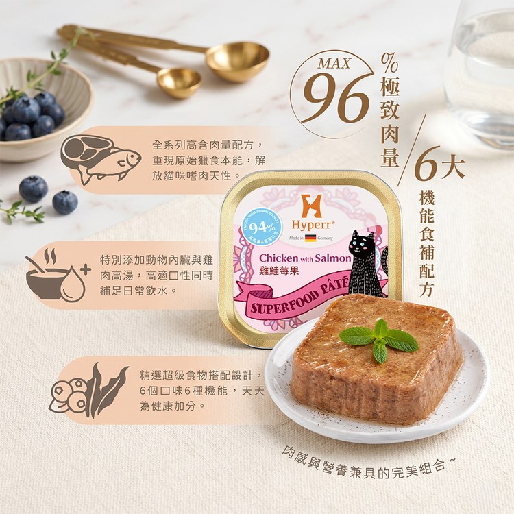 Hyperr超躍 雞鮭莓果 貓咪德國機能主食罐 (泌尿保健|無穀貓罐)