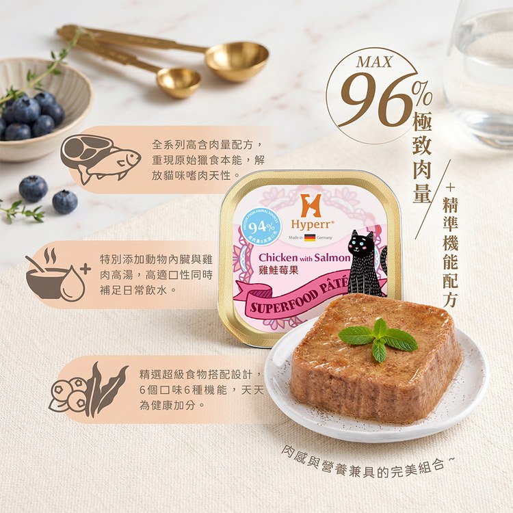 Hyperr超躍 鮭火雞車前子 貓咪德國機能主食罐 (體重管理|無穀貓罐)
