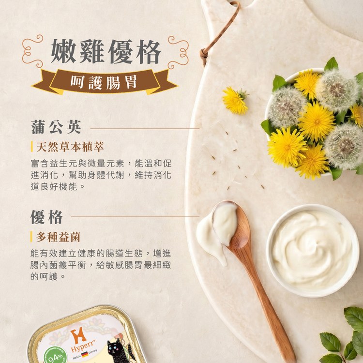 Hyperr超躍 嫩雞優格 貓咪德國機能主食罐 (呵護腸胃|無穀貓罐)
