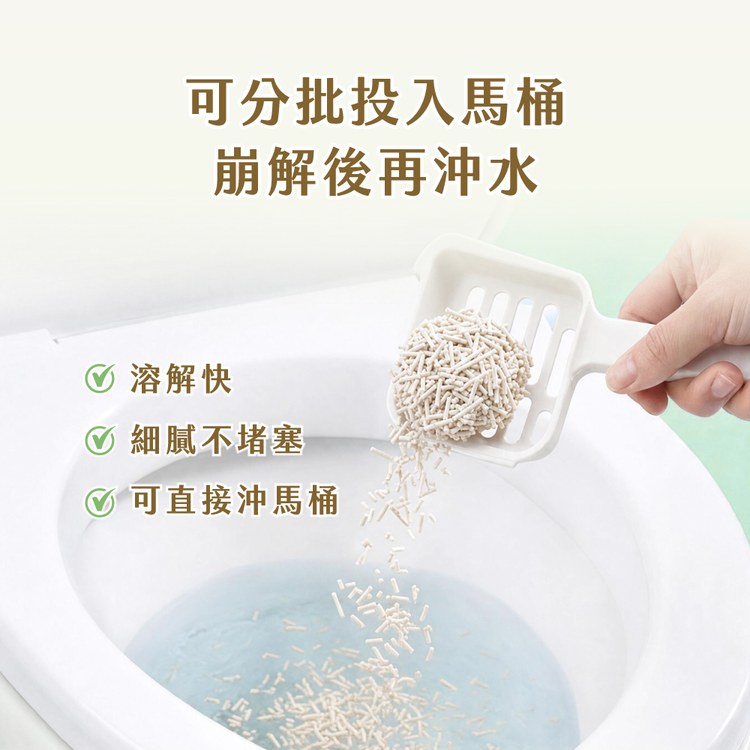 TobeLoved 強效活性碳 一米米豆腐砂 (貓砂|可沖馬桶)