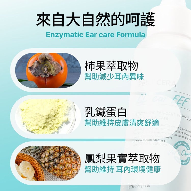 Breezytail 寵物潔耳液 (犬貓適用｜耳朵清潔)