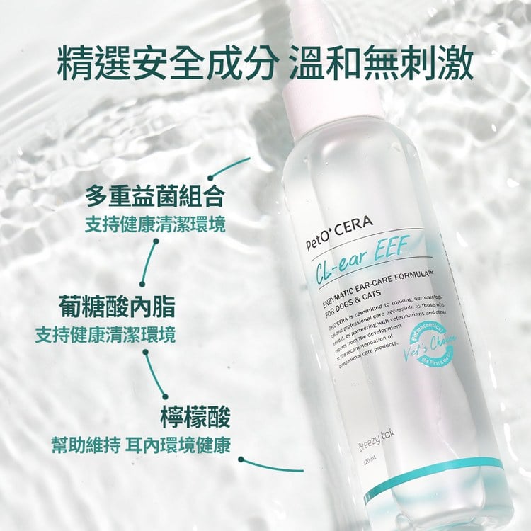 Breezytail 寵物潔耳液 (犬貓適用｜耳朵清潔)