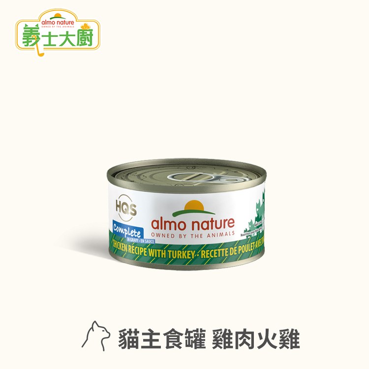 Almo義士大廚 雞肉火雞 肉絲主食罐 (貓罐|貓鮮食)