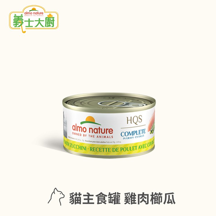 Almo義士大廚 雞肉櫛瓜 肉絲主食罐 (貓罐|貓鮮食)