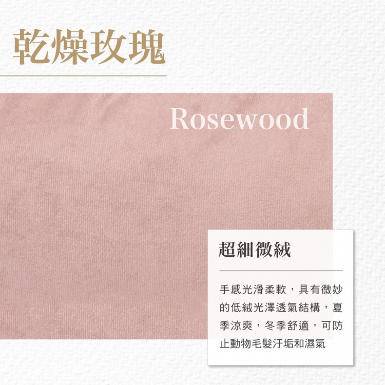 BOWSERS 加厚睡墊 乾燥玫瑰(不沾毛|舒適柔軟)