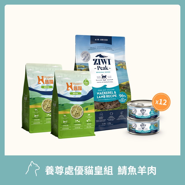 【貓咪組合包】ZIWI巔峰 養尊處優貓皇組 鯖魚口味