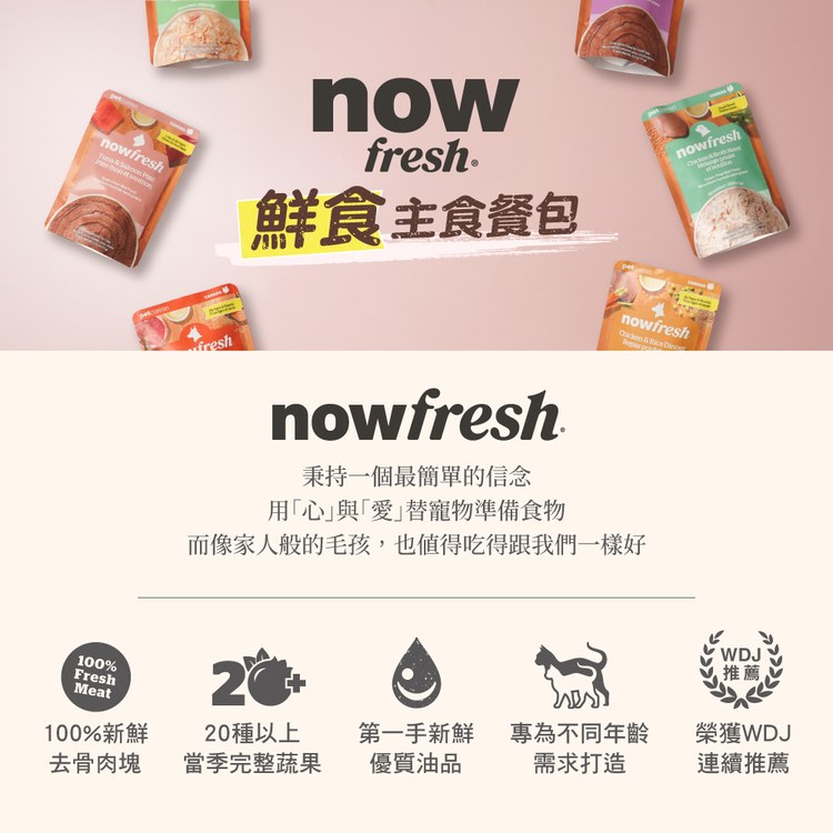 now 全口味 貓咪主食餐包 (拆封即食|無穀配方)
