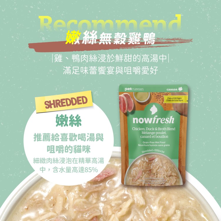 now 全口味 貓咪主食餐包 (拆封即食|無穀配方)