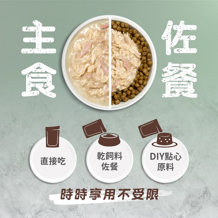 now 無穀雞鴨 嫩絲系列 貓咪鮮食餐包 (主食餐包|即刻營養補給)