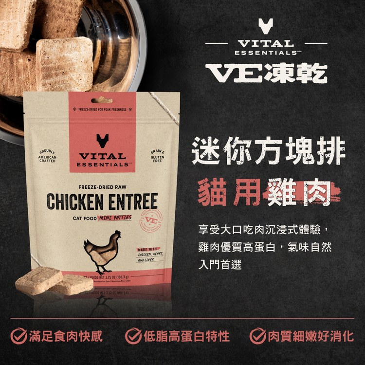 VE凍乾 迷你方塊排 貓咪熱銷口味六件組(便捷定量餵食｜天然牛磺酸)
