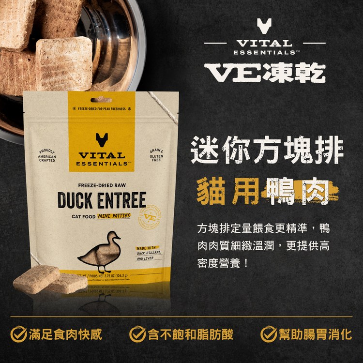 VE凍乾 迷你方塊排 貓咪熱銷口味三件組(便捷定量餵食｜天然牛磺酸)