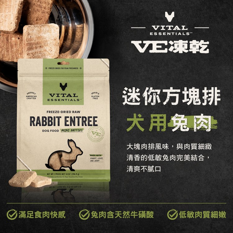 VE凍乾 迷你方塊排 狗狗生食餐 (精準定量餵食｜新鮮肉塊製作)