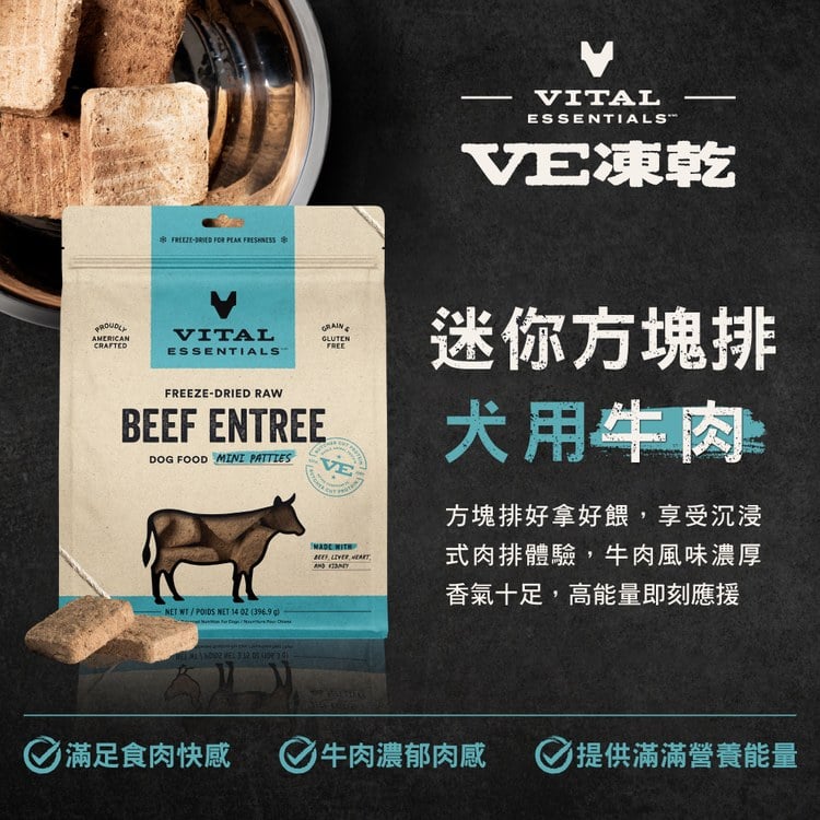 VE凍乾 迷你方塊排 狗狗生食餐 (精準定量餵食|新鮮肉塊製作)