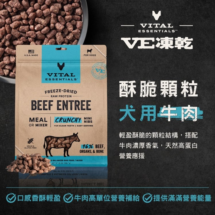 VE凍乾 全系列 犬貓生食餐 (多樣化顆粒|新鮮肉塊製作)