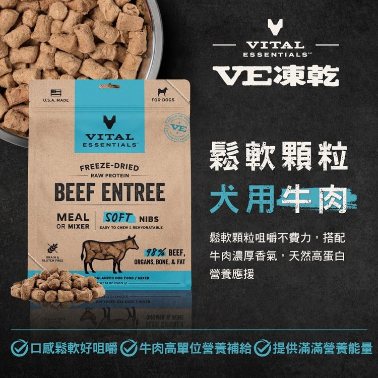 VE凍乾 全系列 狗狗生食餐 (多樣化顆粒｜新鮮肉塊製作)