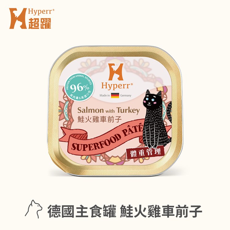 Hyperr超躍 全口味 貓咪德國主食罐 (貓罐|罐頭)