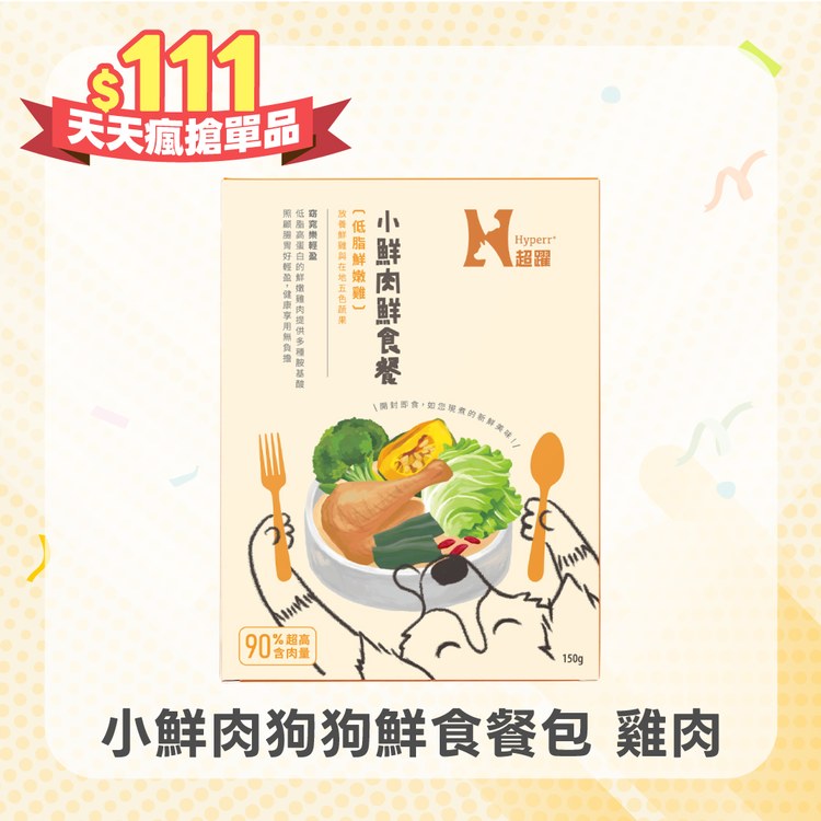 【雙11限定】Hyperr超躍 小鮮肉狗狗鮮食餐 (狗餐包|狗主食)