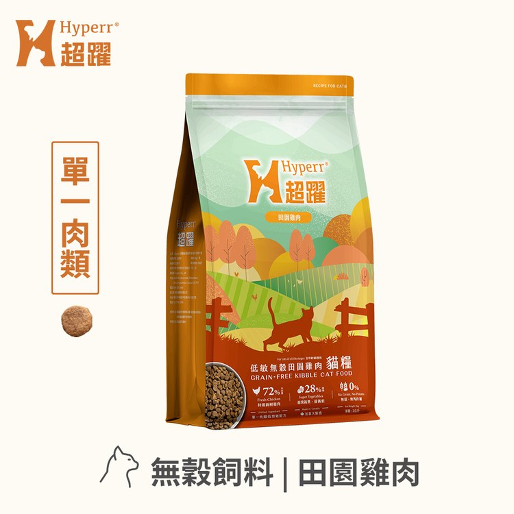 Hyperr超躍 田園雞肉 低致敏無穀貓糧 (貓飼料|貓糧)