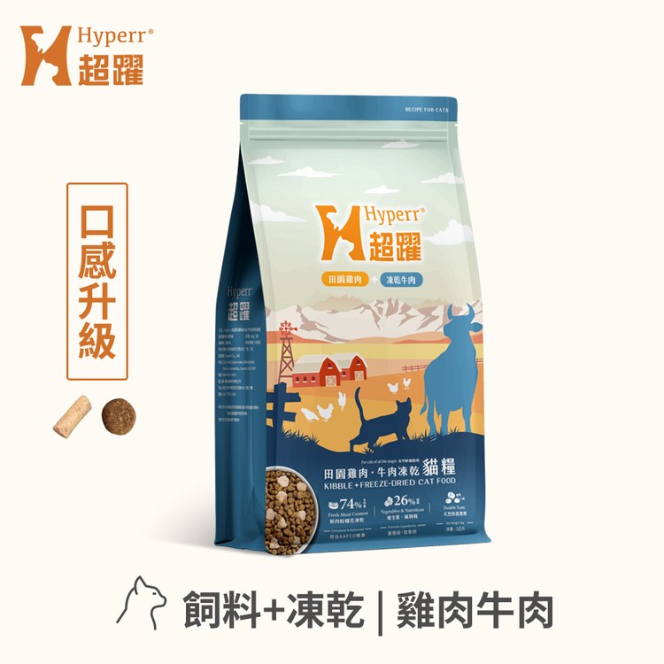 Hyperr超躍 雞肉牛肉 貓咪無穀飼料佐凍乾 (貓飼料|貓糧)