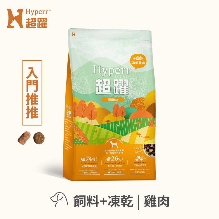 Hyperr超躍 犬貓無穀飼料+凍乾 (冷凍乾燥|主食)