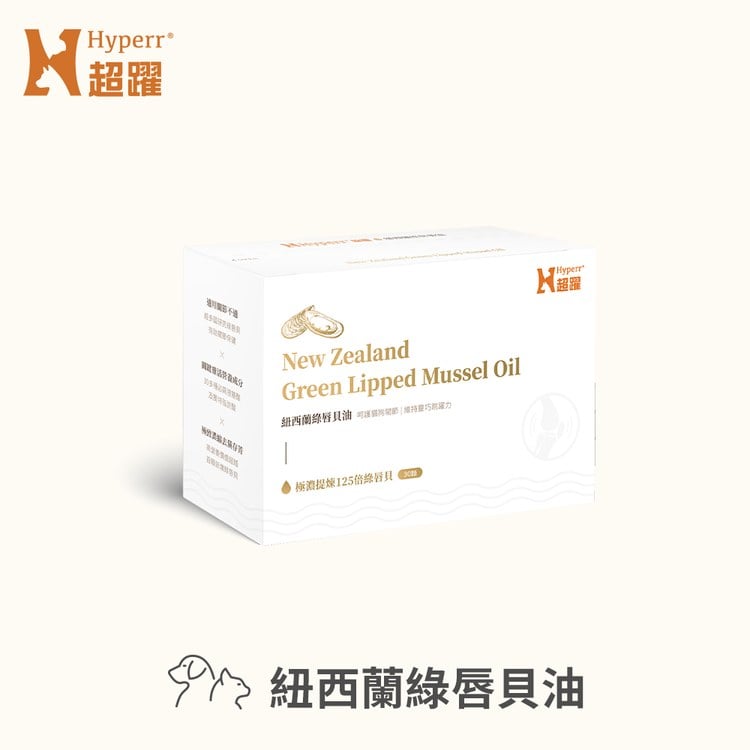 Hyperr超躍 狗貓紐西蘭綠唇貝油(超臨界CO2萃取技術｜關節照護)