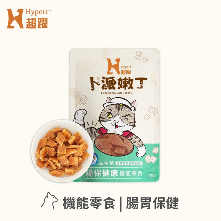 Hyperr超躍 貓咪嫩丁機能零食 30克 (貓零食|益生菌)