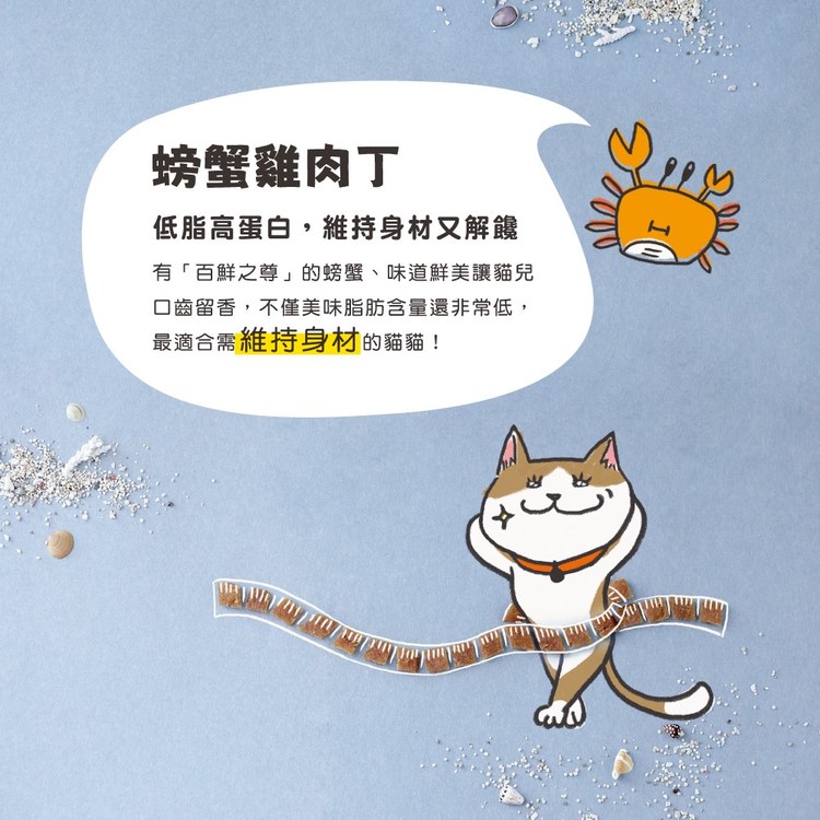 Hyperr超躍 螃蟹雞肉 一口嫩丁貓咪手作零食 (貓零食|雞肉零食)
