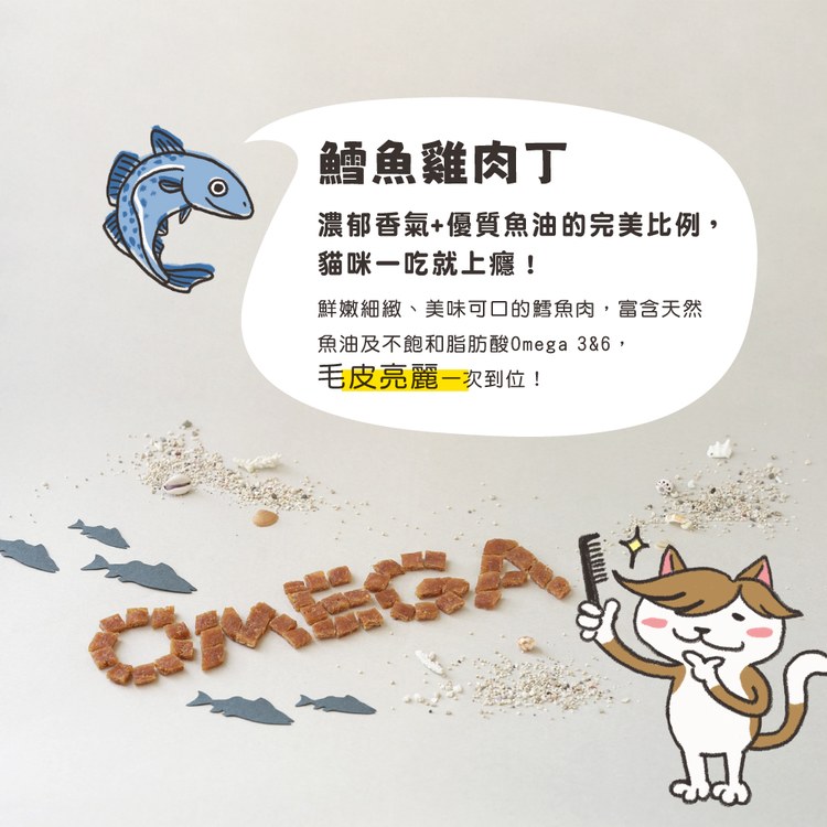 Hyperr超躍 鱈魚雞肉 一口嫩丁貓咪手作零食 (貓零食|雞肉零食)