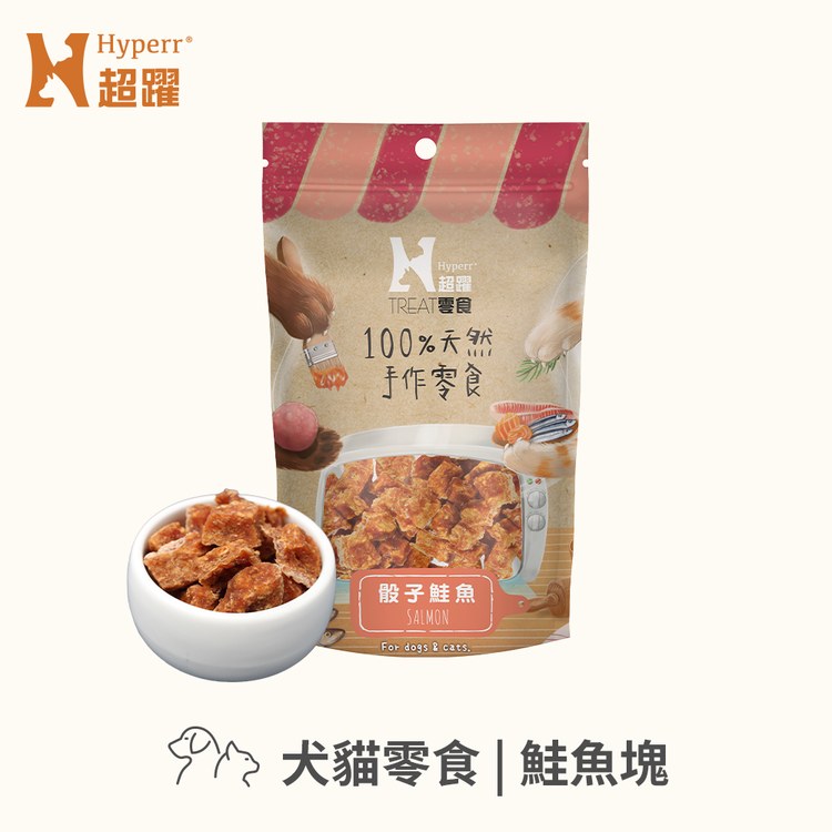 Hyperr超躍 鮮味魚類 手作零食 (狗零食|天然零食)
