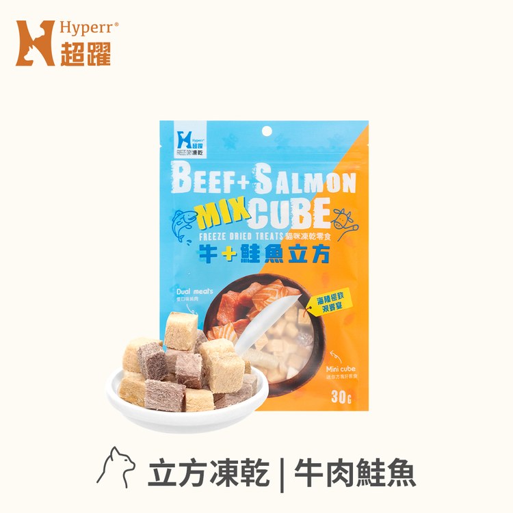 Hyperr超躍 牛肉鮭魚立方 凍乾零食 (貓零食|原肉零食)